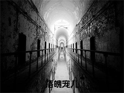 落魄宠儿（项天朔顾因）全文免费阅读无弹窗大结局_项天朔顾因最新章节列表