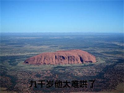 卫璋云鲤(九千岁他太难哄了)全文免费读无弹窗大结局_九千岁他太难哄了免费小说卫璋云鲤读无弹窗最新章节列表_笔趣阁（九千岁他太难哄了）