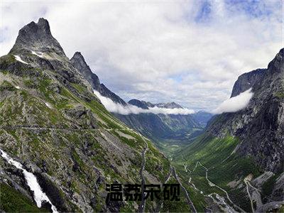 (温荔宋砚)小说免费阅读无弹窗_（温荔宋砚免费阅读）温荔宋砚小说最新章节列表_笔趣阁（温荔宋砚）