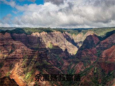 余离殇苏蝶落小说最后结局(余离殇苏蝶落)完结版免费阅读