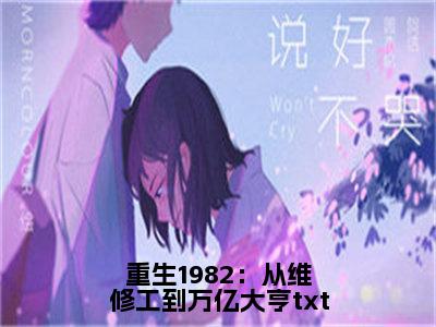  陈汉林沈秀芸（重生1982：从维修工到万亿大亨）全文免费阅读无弹窗大结局_重生1982：从维修工到万亿大亨（ 陈汉林沈秀芸免费阅读）_笔趣阁