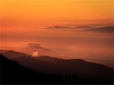 池半夏宋时晏小说（池半夏宋时晏）全文免费阅读无弹窗_池半夏宋时晏最新小说_笔趣阁（池半夏宋时晏）