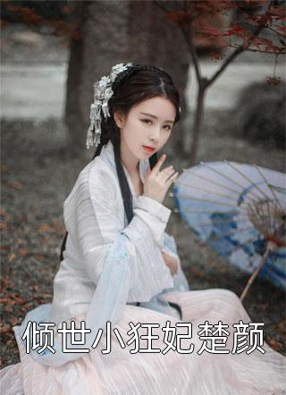 超虐！夫人死后，霸总疯了全文在线阅读  战景熙周砚川小说目录